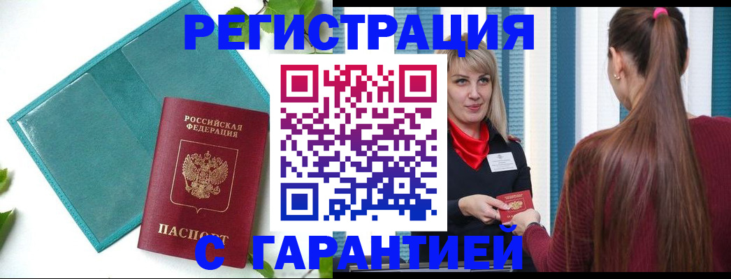 временная прописка в Бугульме